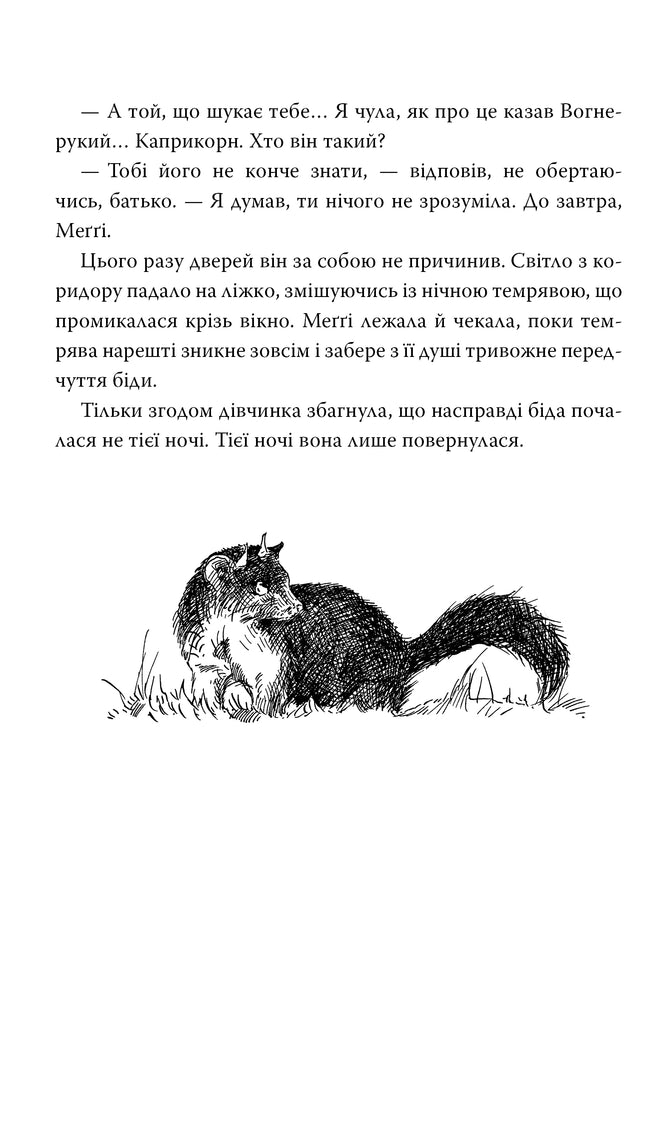 Чорнильне серце