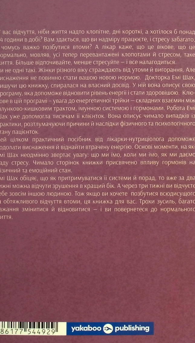 Ми такі задовбані. Перевірений спосіб подолати вигорання й відновити енергію