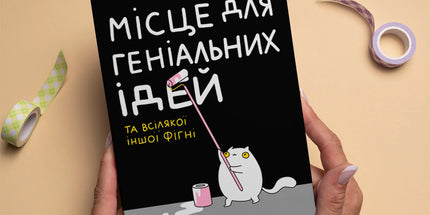 Блокнот в крапку ORNER х MALIUNOK «Місце для геніальних ідей»