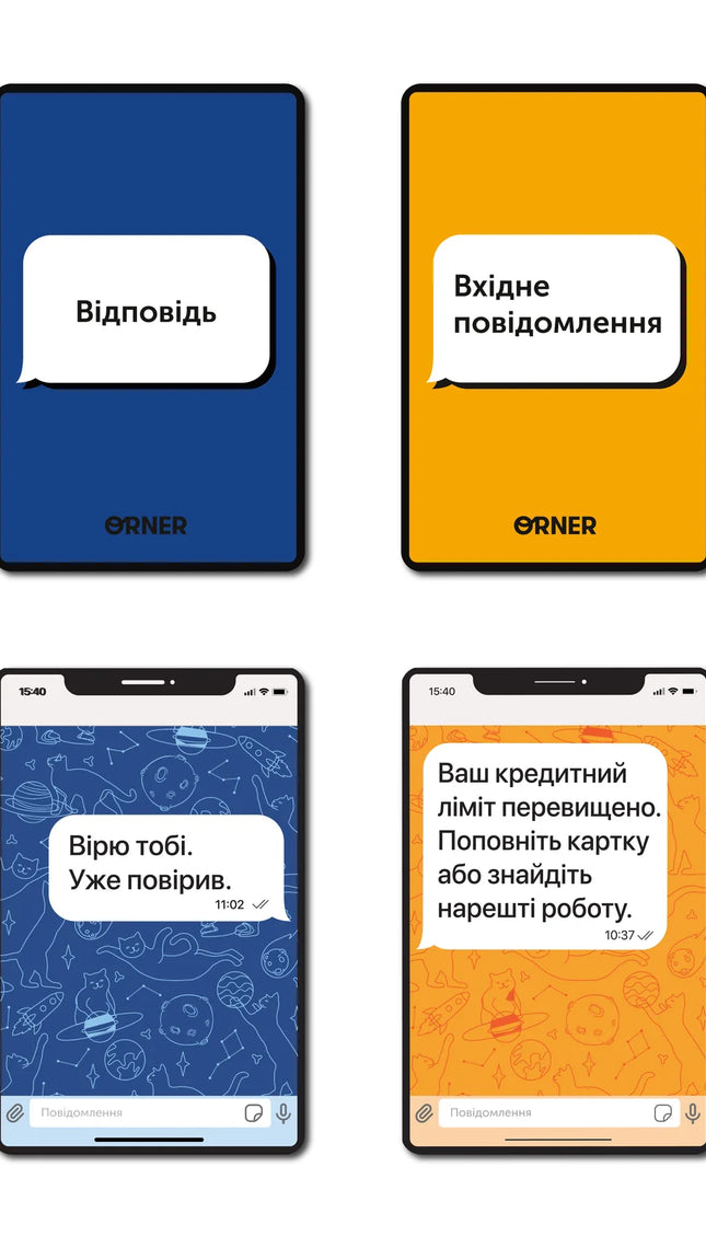 Гра для компанії «У вас 1 нове повідомлення»