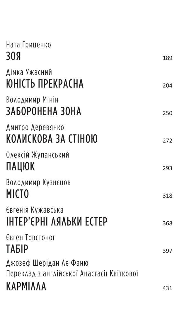 Бабай. Нічний сеанс