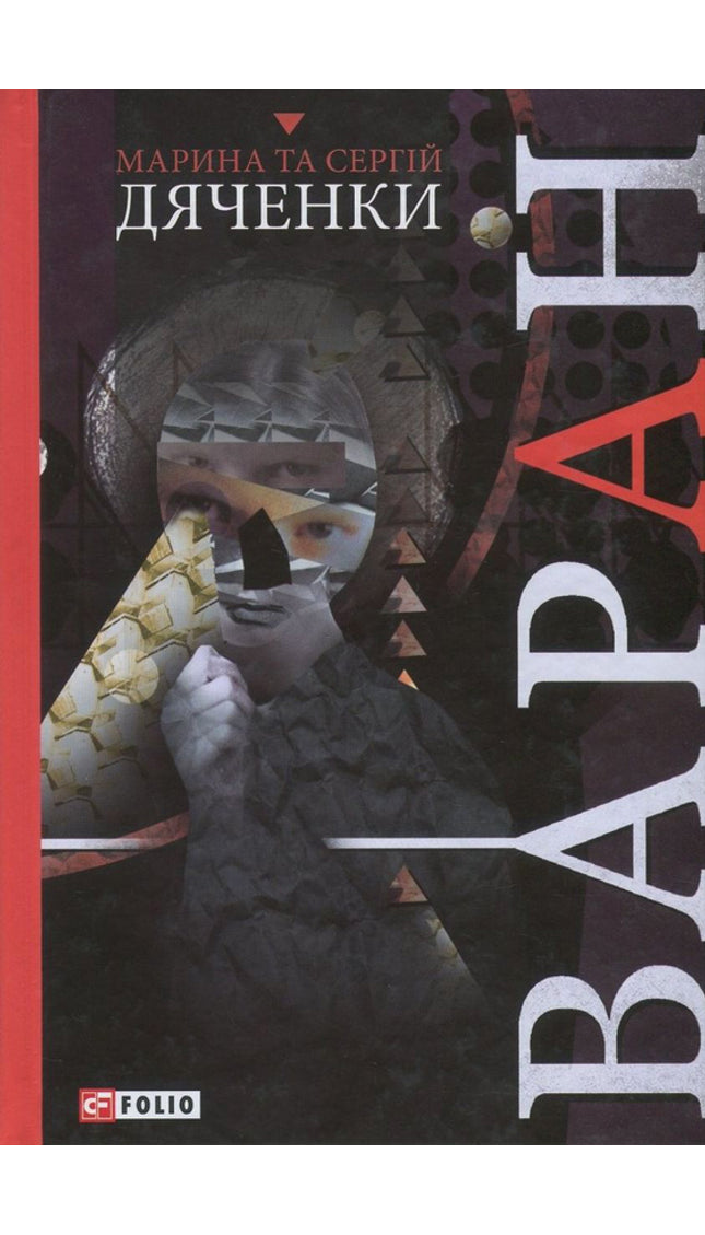 Варан
