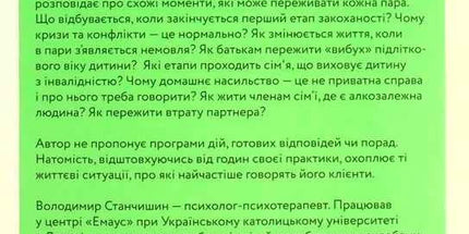 Для стосунків потрібні двоє