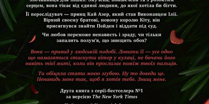 Безросудна. Книга 2.