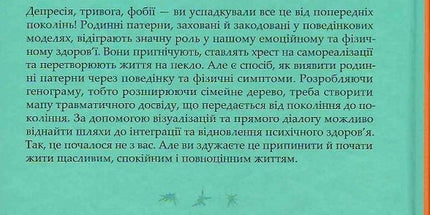Це почалося не з тебе. Як успадкована родинна травма формує нас і як розірвати це коло