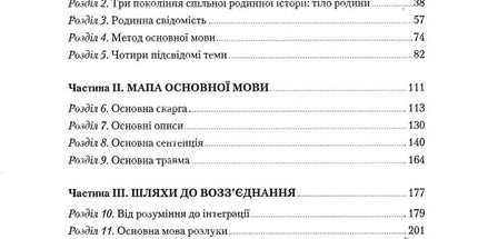 Це почалося не з тебе. Як успадкована родинна травма формує нас і як розірвати це коло