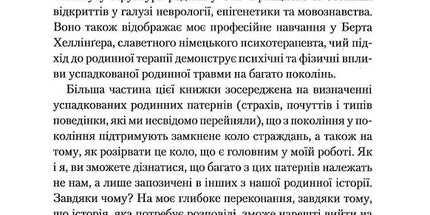 Це почалося не з тебе. Як успадкована родинна травма формує нас і як розірвати це коло