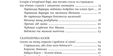 50 цілющих казок для дітей