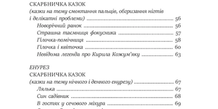 50 цілющих казок для дітей