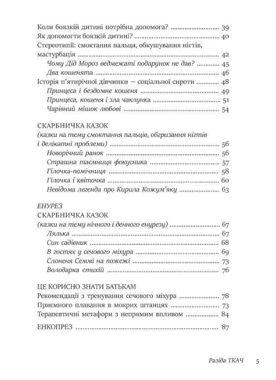 50 цілющих казок для дітей