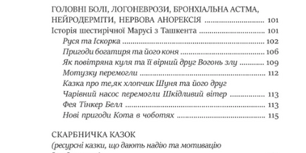 50 цілющих казок для дітей