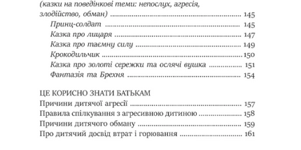 50 цілющих казок для дітей