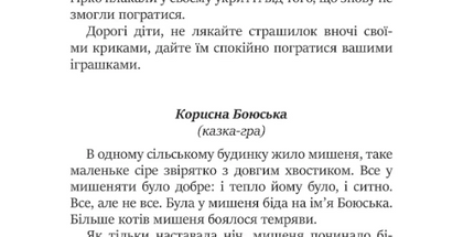 50 цілющих казок для дітей