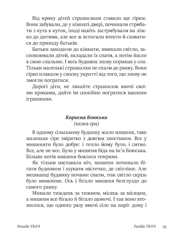 50 цілющих казок для дітей