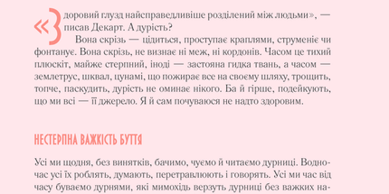 Чому люди тупі? Психологія дурості