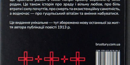 Тіні забутих предків