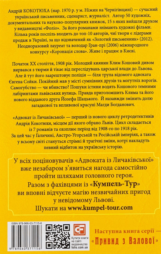 Адвокат із Личаківської