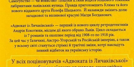 Адвокат із Личаківської