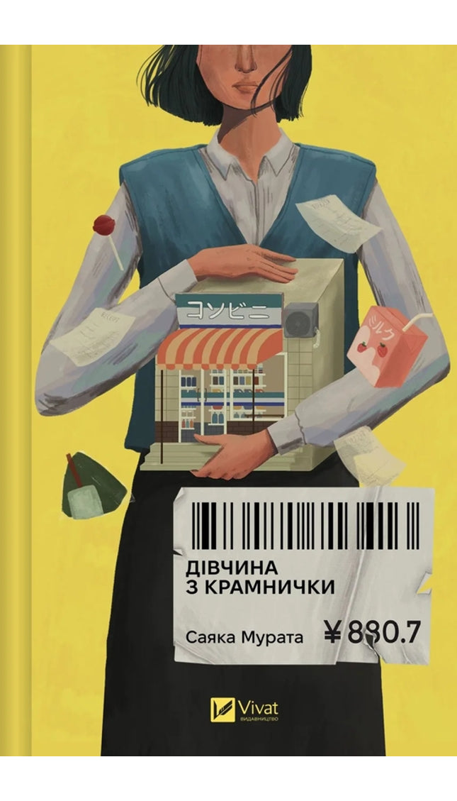 Дівчина з крамнички