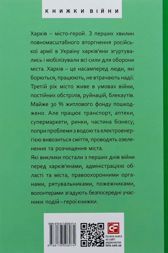 Харків. 20 розмов про незламність