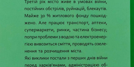 Харків. 20 розмов про незламність