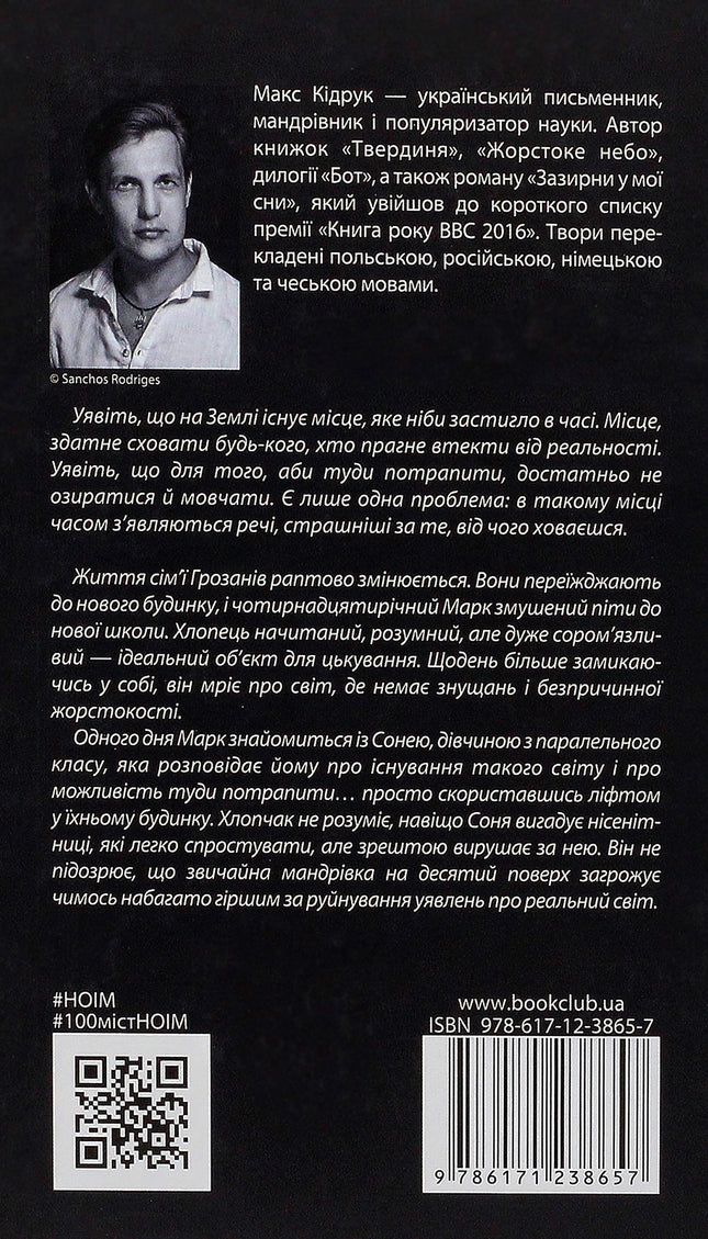 Не озирайся і мовчи