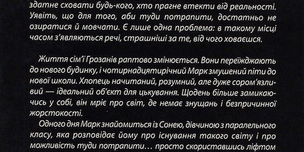 Не озирайся і мовчи