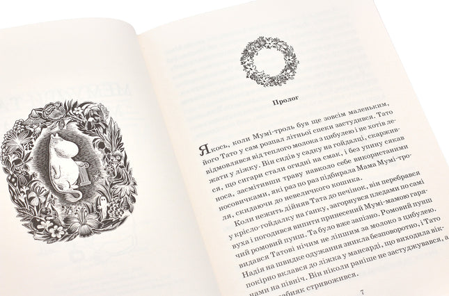 Країна Мумi-тролiв. Книга 2. Мемуари Тата Мумi-троля / Небезпечне лiто / Зима-чарiвниця