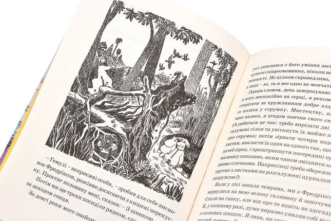 Країна Мумi-тролiв. Книга 2. Мемуари Тата Мумi-троля / Небезпечне лiто / Зима-чарiвниця