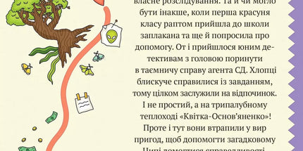 Неймовірні детективи. Книга 2. Агент СД. Ципа зникає вдруге.