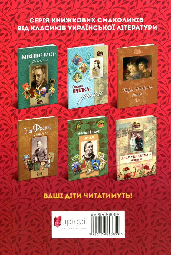 Микола Вінграновський – дітям