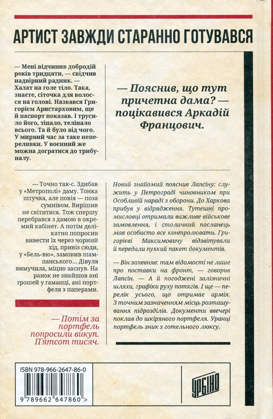 Ва-банк у Харкові