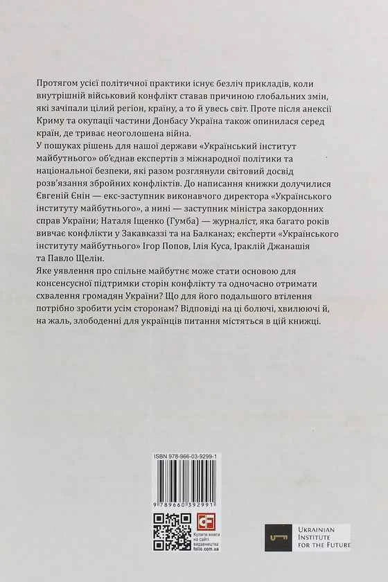 Конфлікти, що змінили світ