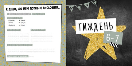 Щоденник вагітності