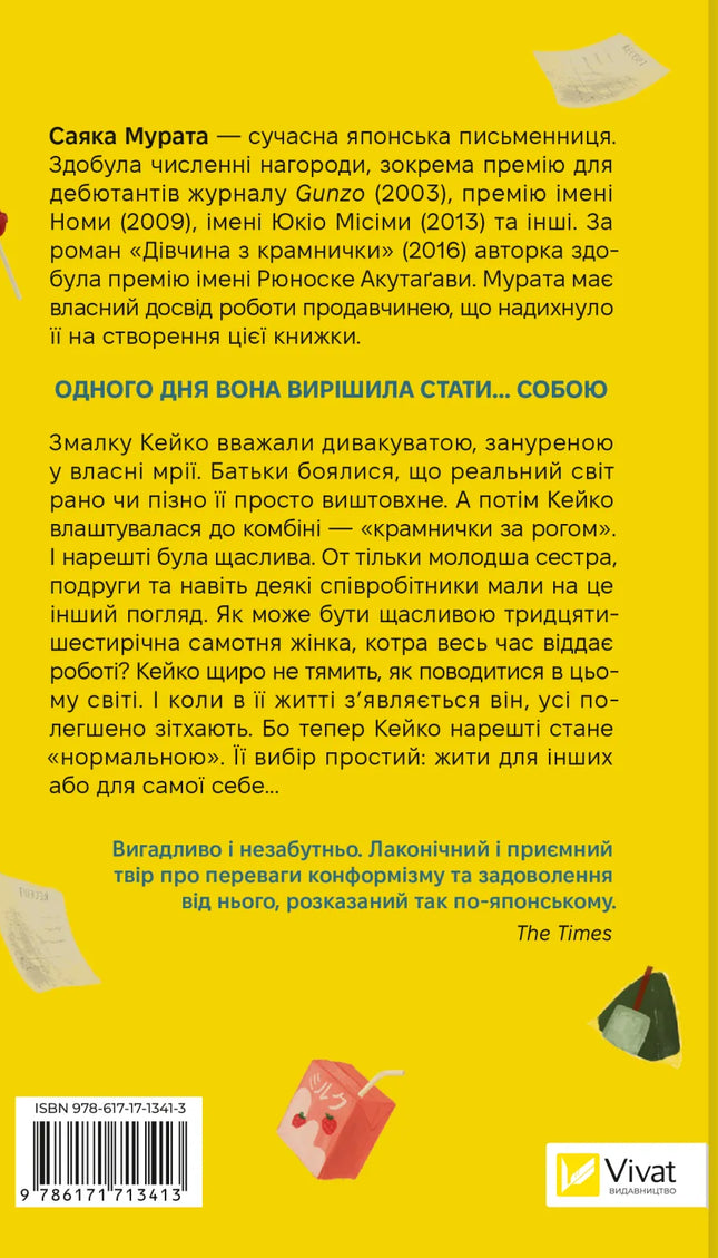 Дівчина з крамнички