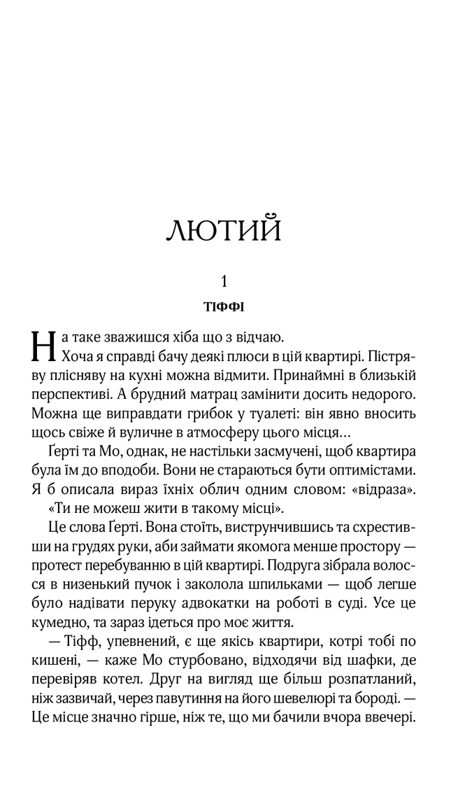 Квартира на двох