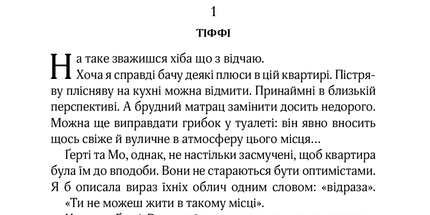 Квартира на двох