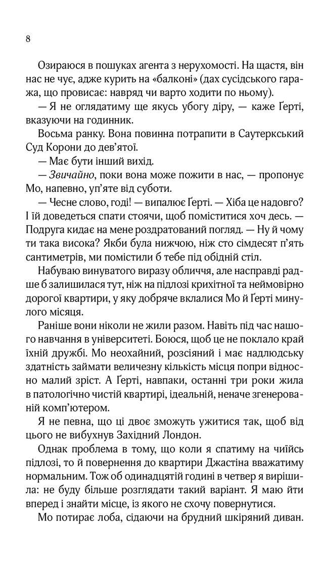 Квартира на двох
