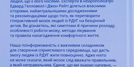 РДУГ: перезавантаження. Ефективні стратегії для повноцінного життя з розладом дефіциту уваги та гіперактивності в дітей і дорослих