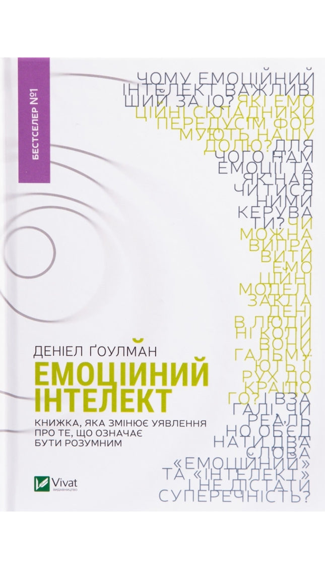 Емоційний інтелект