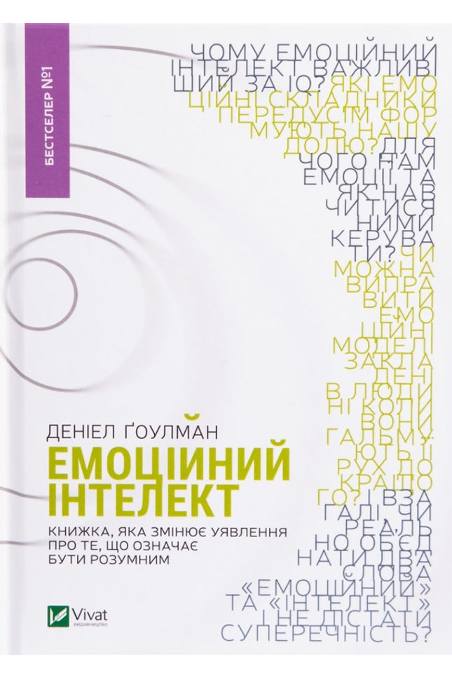 Емоційний інтелект