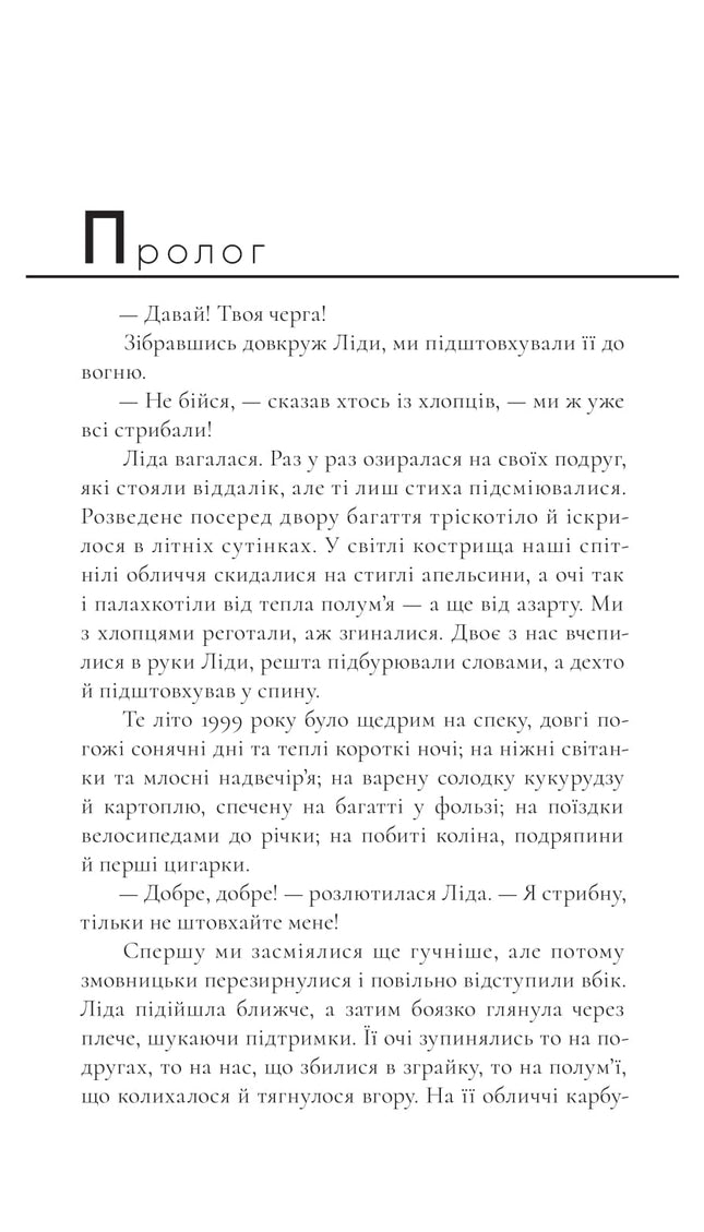 Дівчина, яку ми вбили