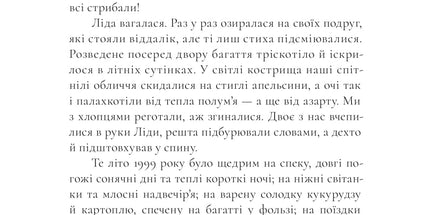 Дівчина, яку ми вбили