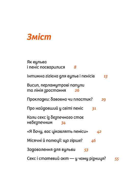 Інструкції до сексу не надаються. Уся правда про стосунки...