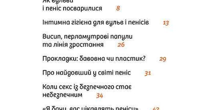 Інструкції до сексу не надаються. Уся правда про стосунки...