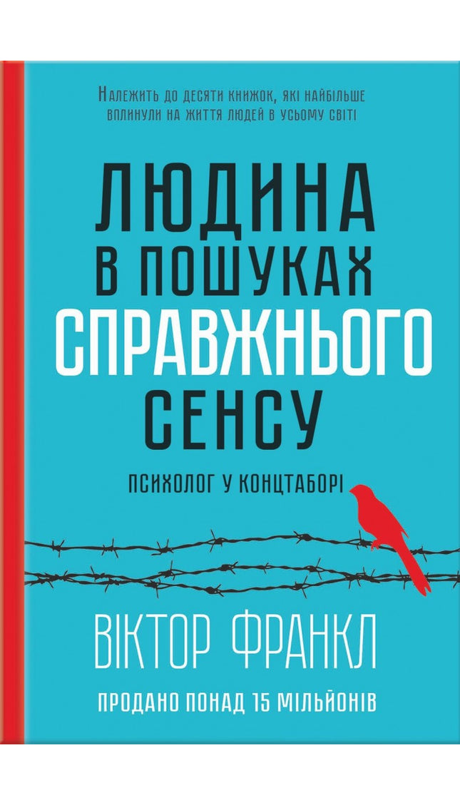 Людина в пошуках справжнього сенсу
