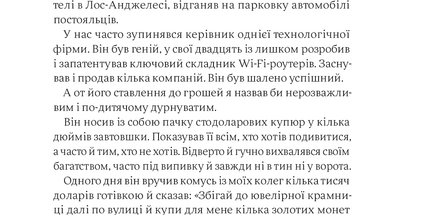 Психологія грошей. Нетлінні уроки багатства, жадібності й щастя