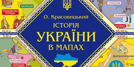 Історія України в мапах