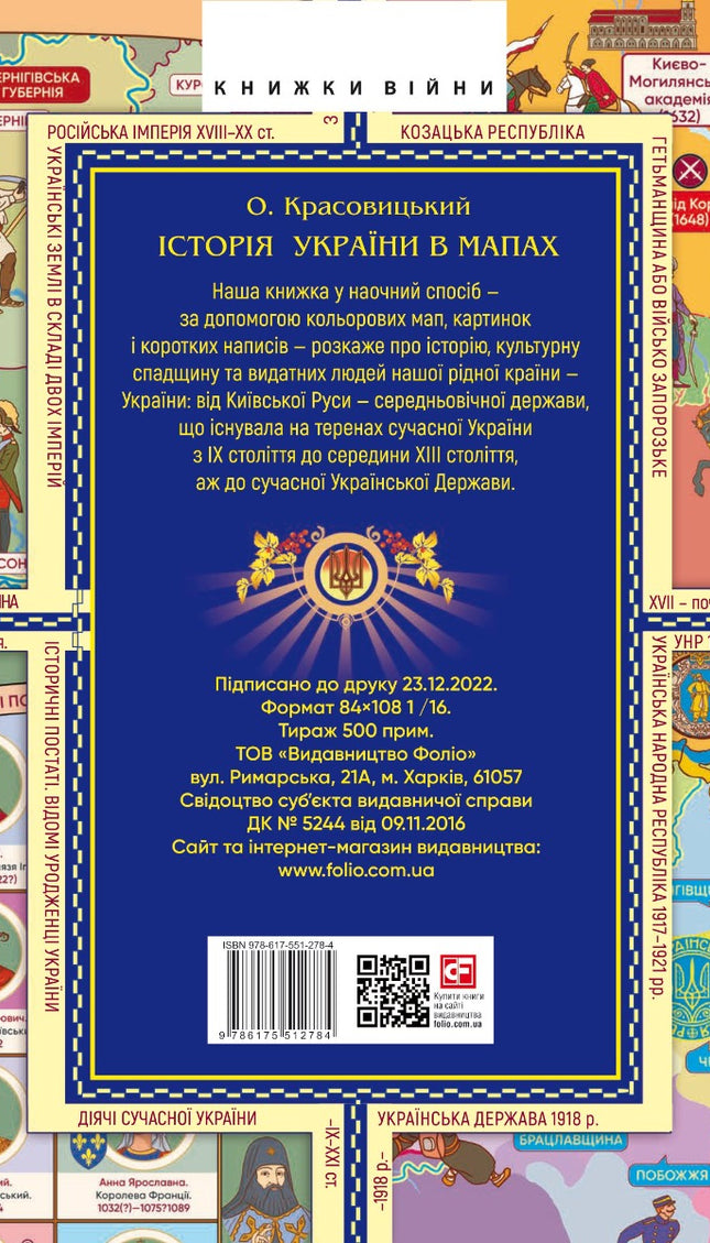 Історія України в мапах