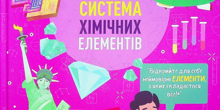 Періодична система хімічних елементів